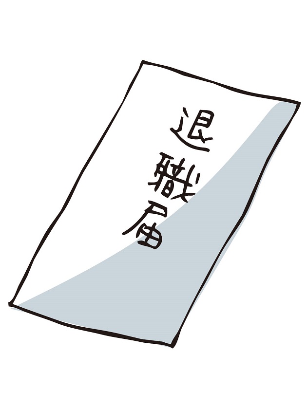 踏ん切りがつかない 40代退職者が実証 躊躇なく退職届を出す５つの方法とは 40代の退職は焦らずゆっくり